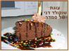 Rich Low Fat Chocolate Cake (Kosher-Dairy). Recipe by Smadar's Sane Way &copy;
